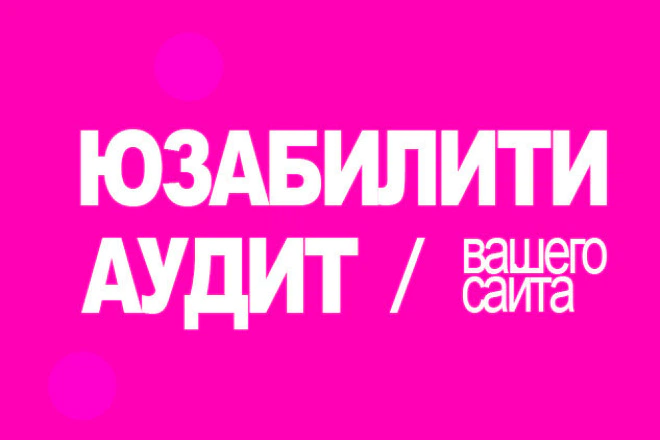 24 часа. Юзабилити аудит сайта - BigBossTraffic