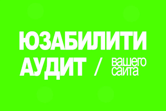 Юзабилити аудит сайта. Зеленый. Натуральный - BigBossTraffic