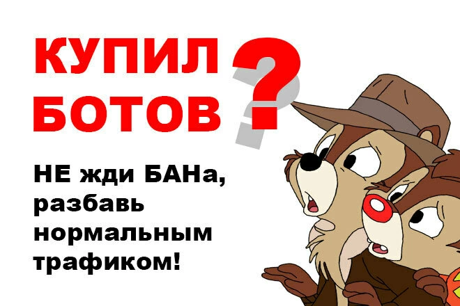 Качественный микс трафика от 20 до 100 посетителей в сутки - BigBossTraffic