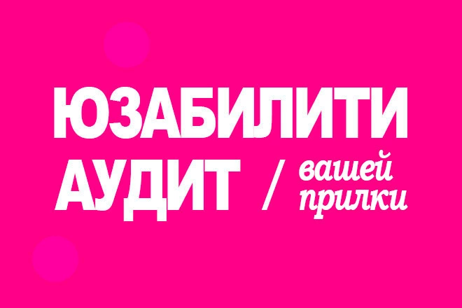 Тестирование мобильного приложения, юзабилити аудит Android - BigBossTraffic