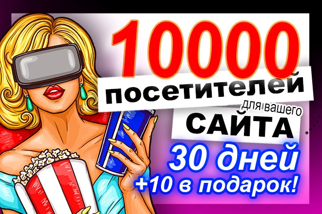 10000 уник посетителей для вашего сайта при помощи ифрейма - BigBossTraffic