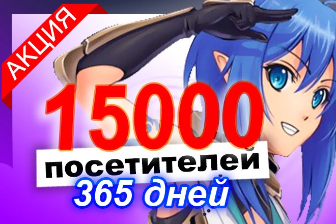15000 уникальных ифрейм посетителей за 365 дней от рекламной сети  - BigBossTraffic
