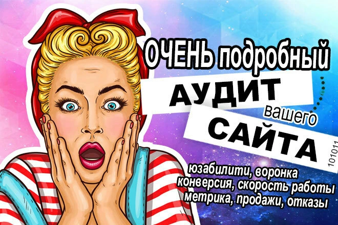 Очень подробный Аудит вашего сайта глазами крупной рекламной сети - BigBossTraffic