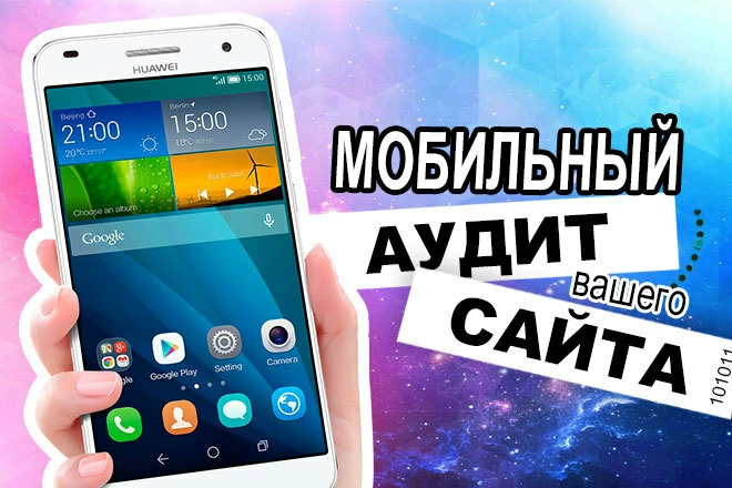 Мобильный юзабилити аудит сайта - BigBossTraffic